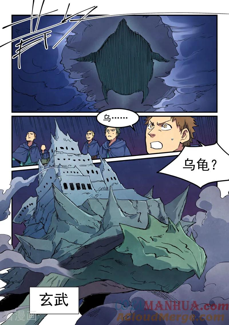 《星武神诀》第663话 第5页