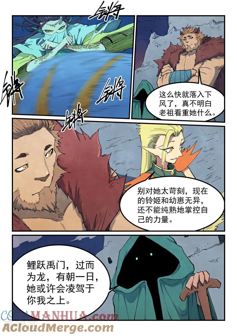 《星武神诀》第665话 第4页