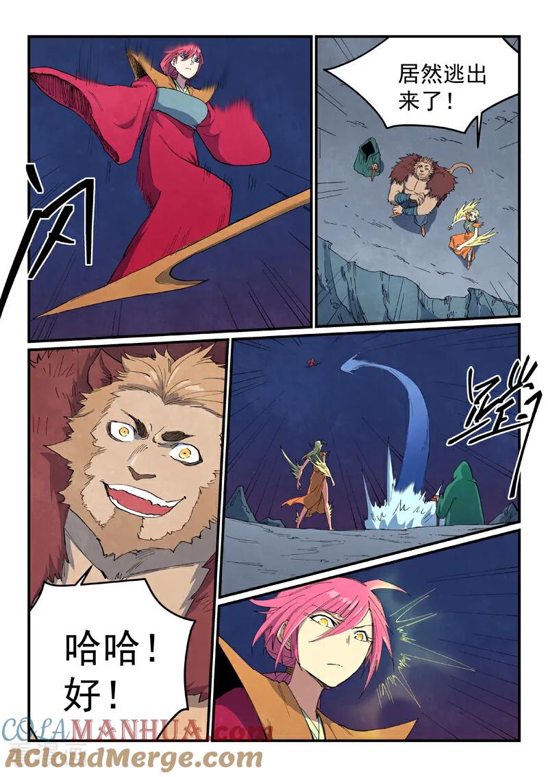 《星武神诀》第665话 第9页