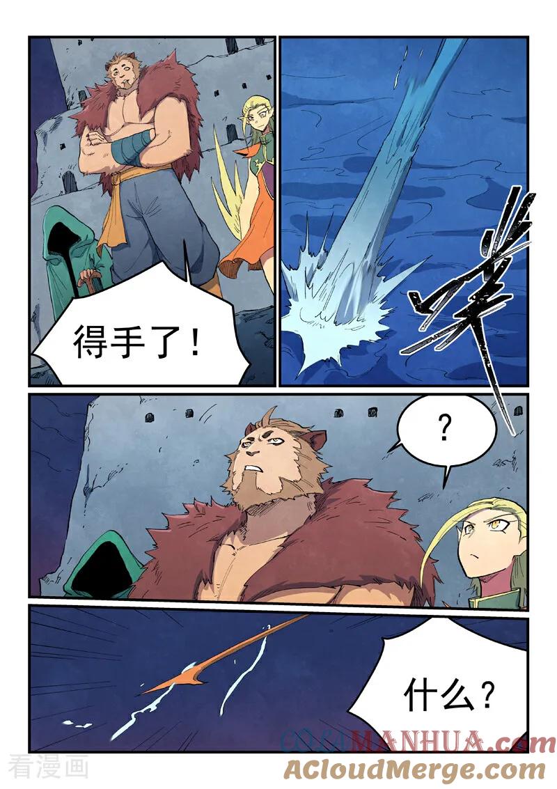 《星武神诀》第665话 第8页