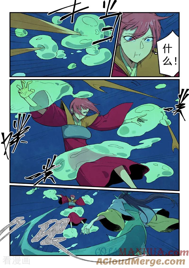 《星武神诀》第665话 第7页