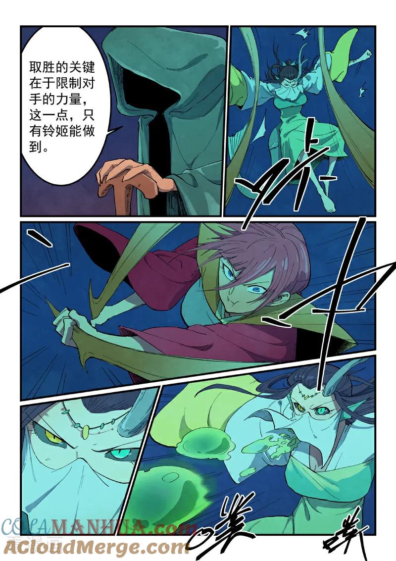 《星武神诀》第665话 第6页