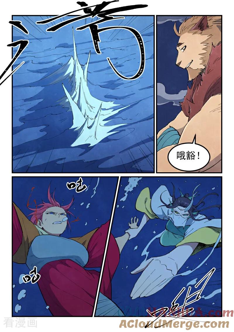 《星武神诀》第665话 第2页