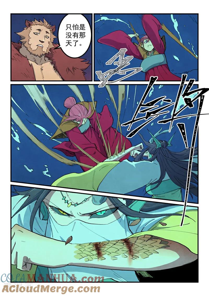 《星武神诀》第665话 第5页