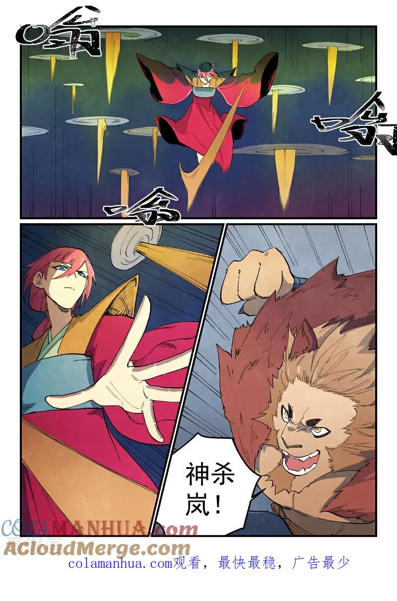 《星武神诀》第665话 第10页