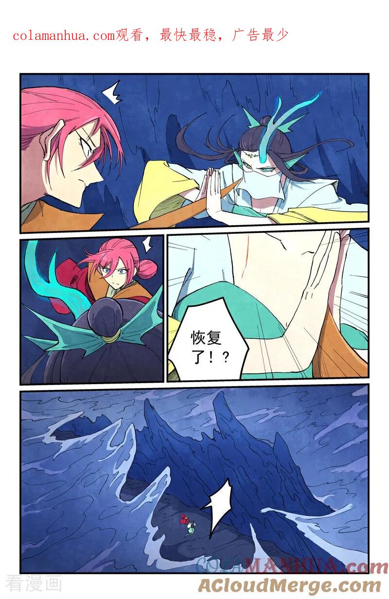 《星武神诀》第665话 第1页
