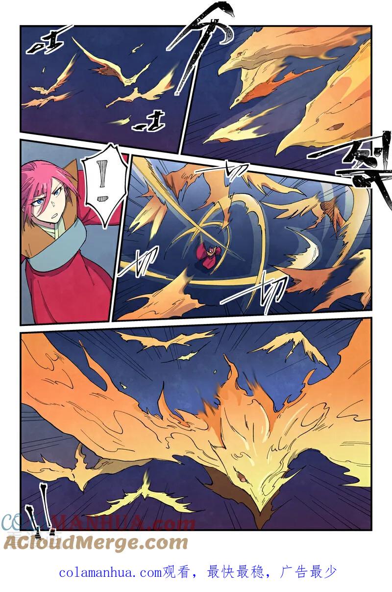 《星武神诀》第666话 第10页