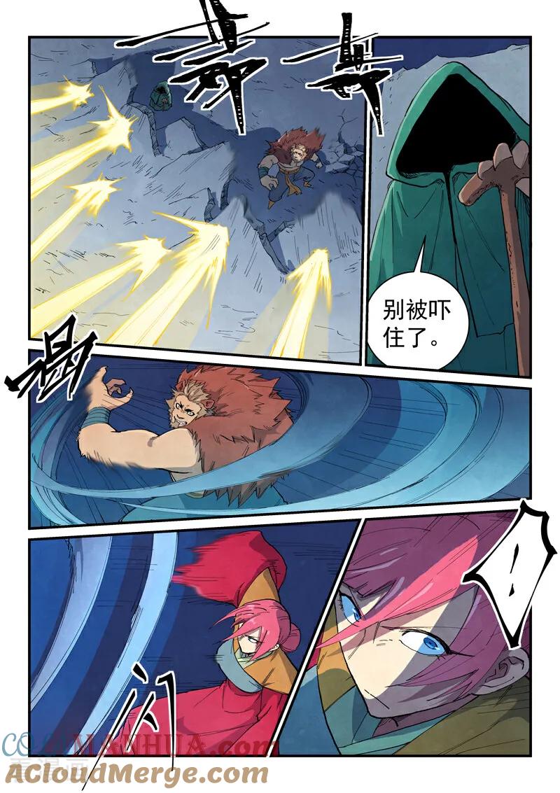 《星武神诀》第666话 第7页