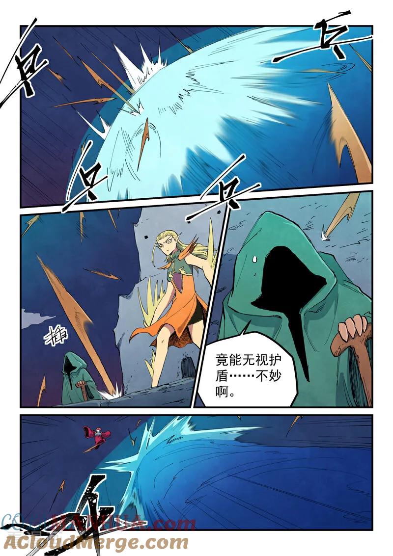 《星武神诀》第666话 第2页