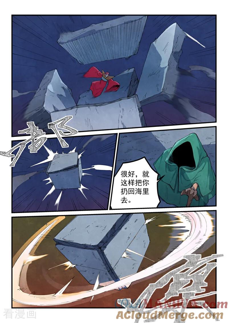 《星武神诀》第666话 第8页