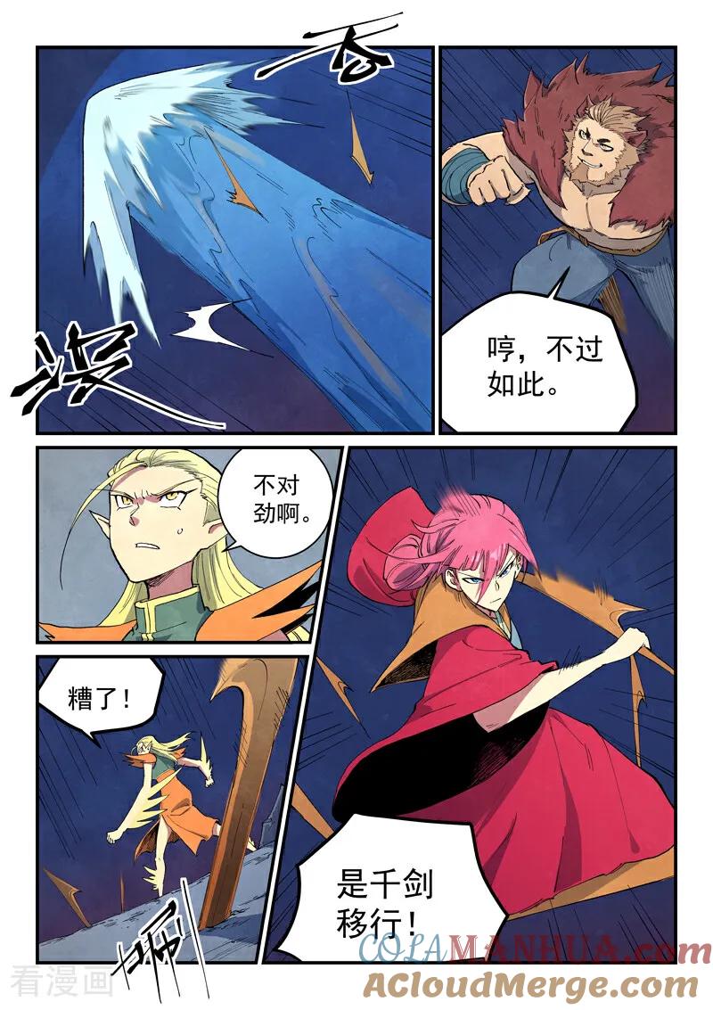 《星武神诀》第666话 第3页