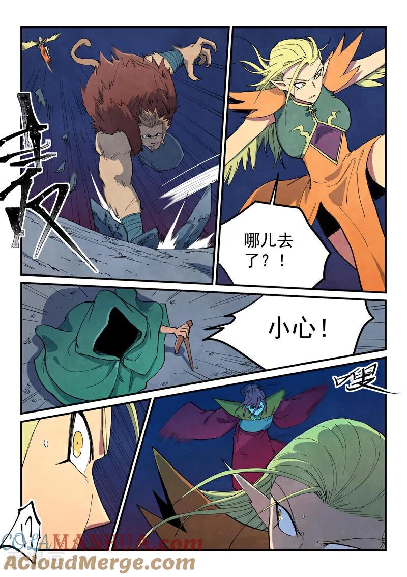 《星武神诀》第666话 第5页