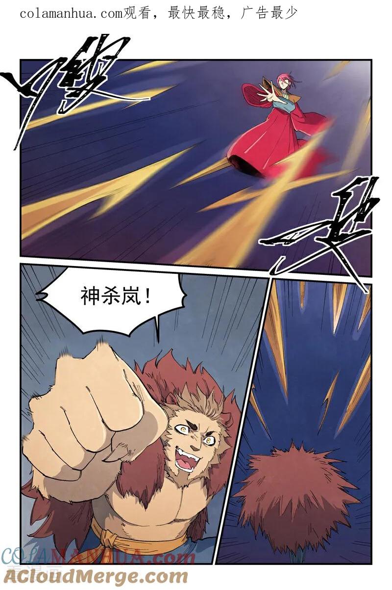 《星武神诀》第666话 第1页