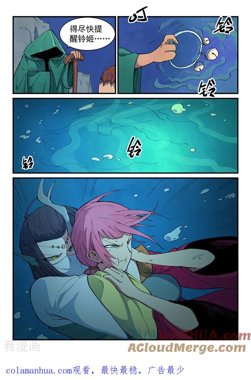《星武神诀》第667话 第10页