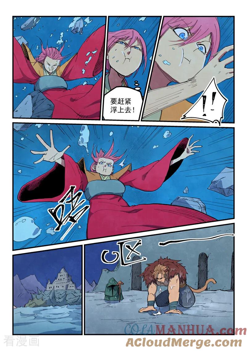 《星武神诀》第667话 第9页