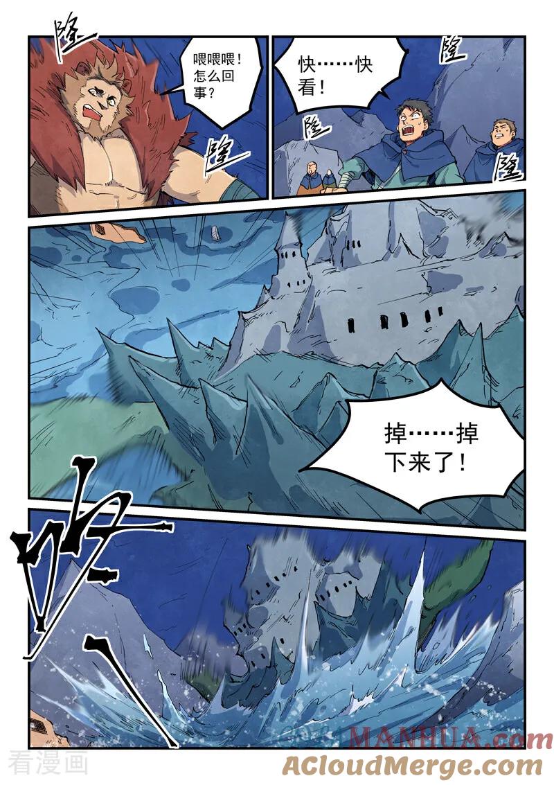 《星武神诀》第667话 第8页