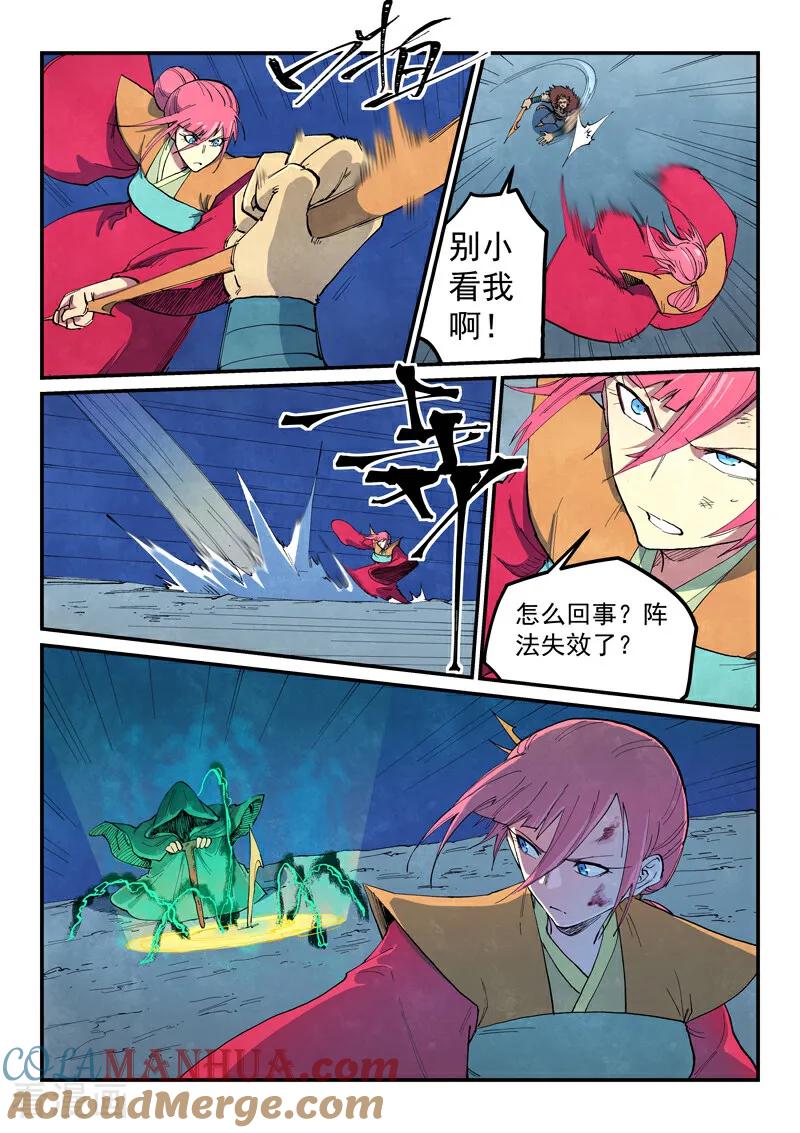 《星武神诀》第667话 第6页