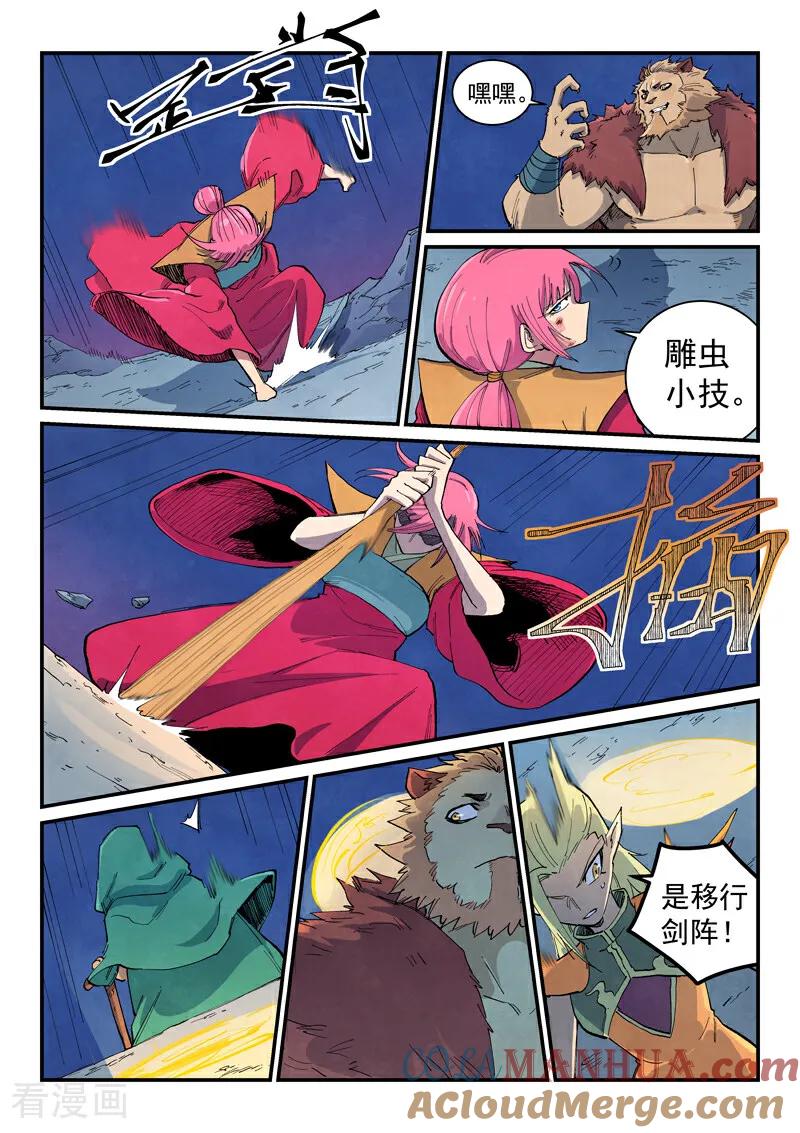 《星武神诀》第667话 第3页