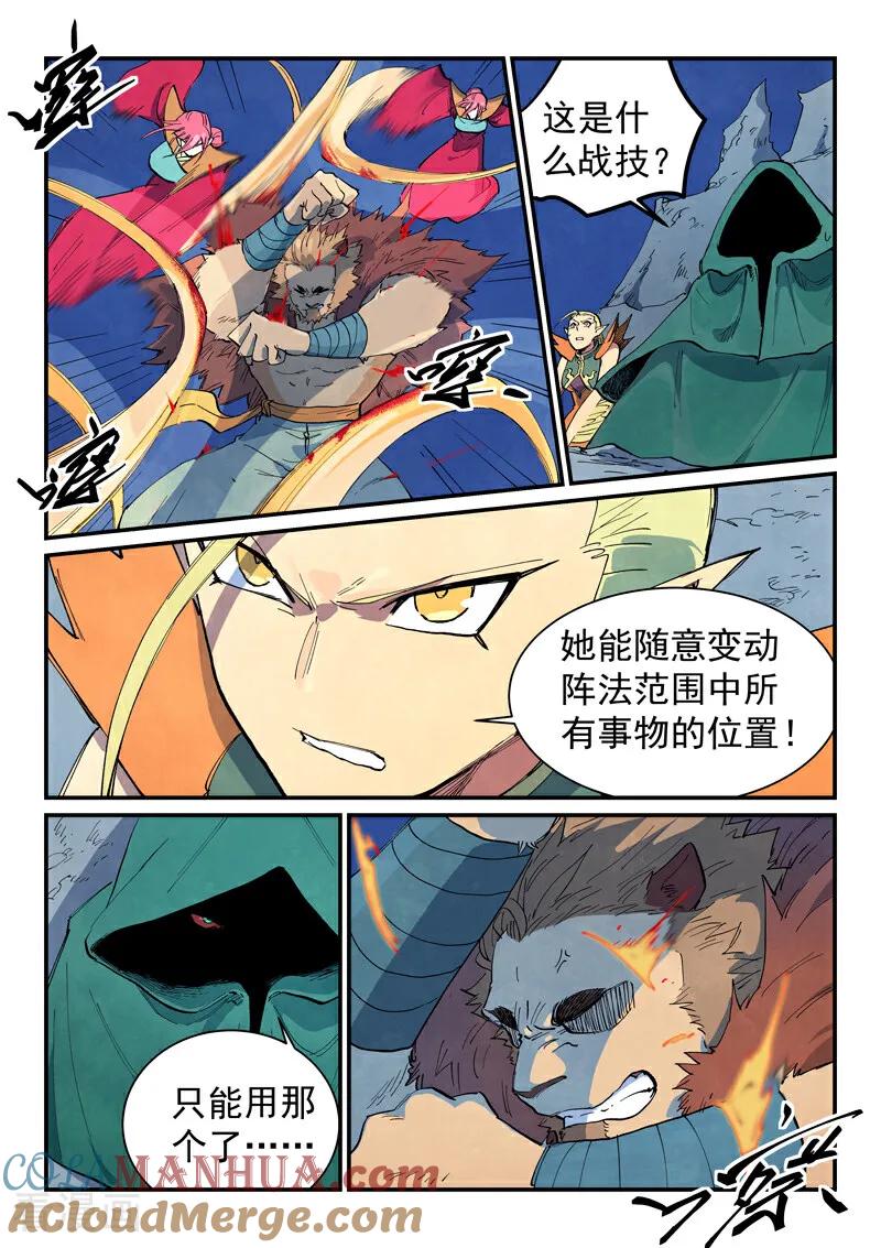 《星武神诀》第667话 第5页