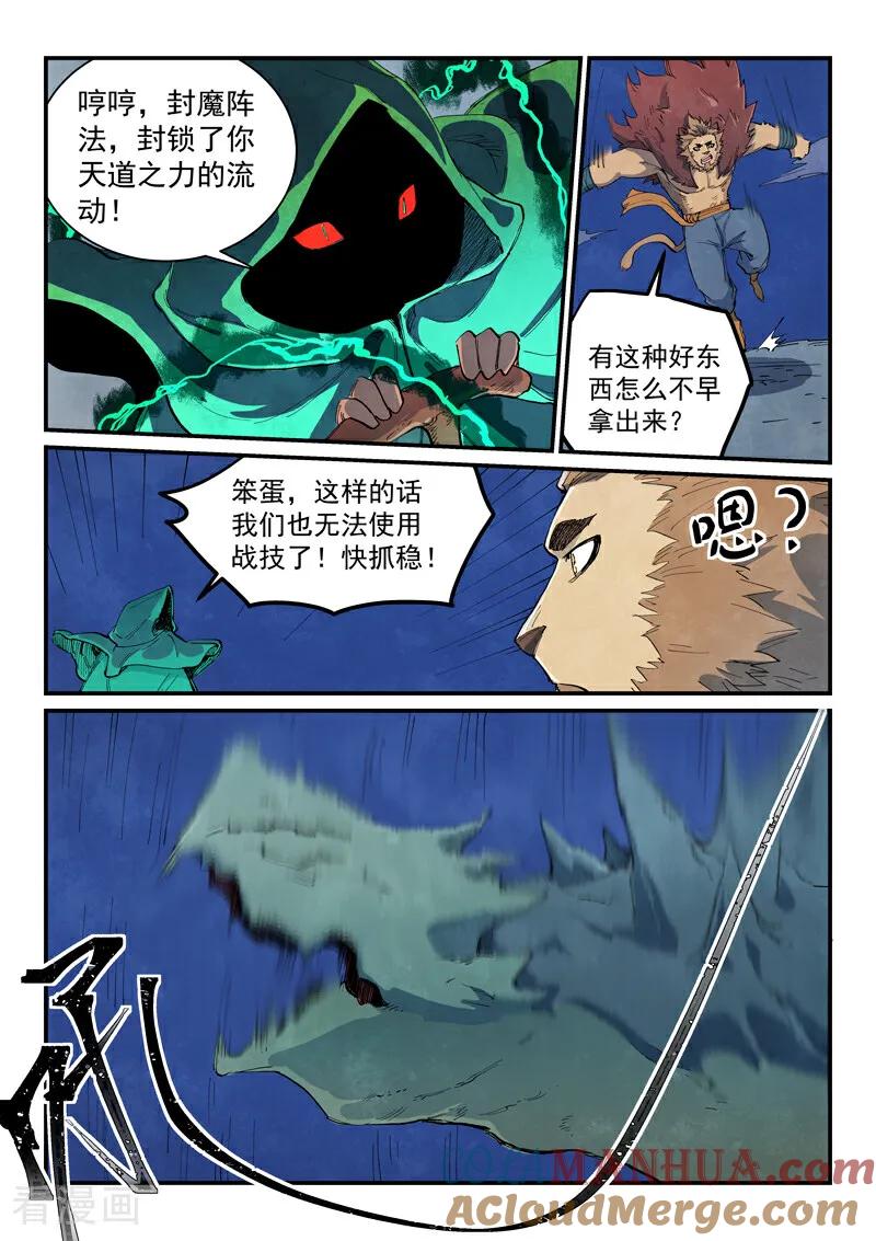 《星武神诀》第667话 第7页