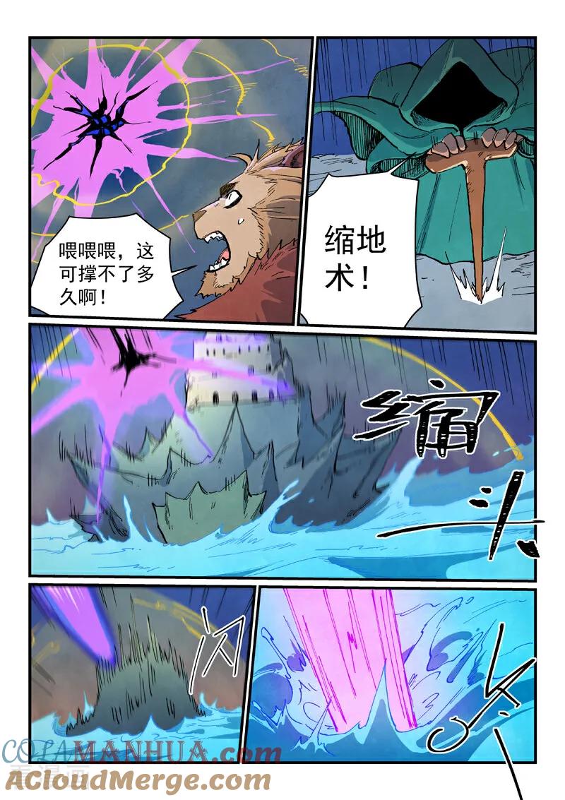 《星武神诀》第668话 第9页