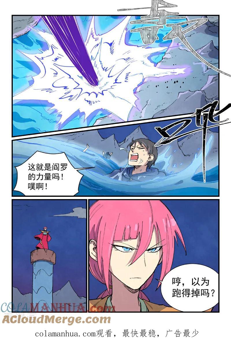 《星武神诀》第668话 第10页