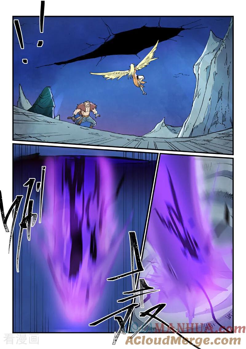 《星武神诀》第668话 第8页