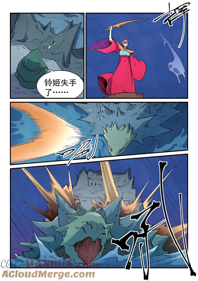 《星武神诀》第668话 第5页