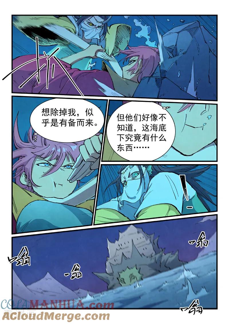 《星武神诀》第668话 第2页