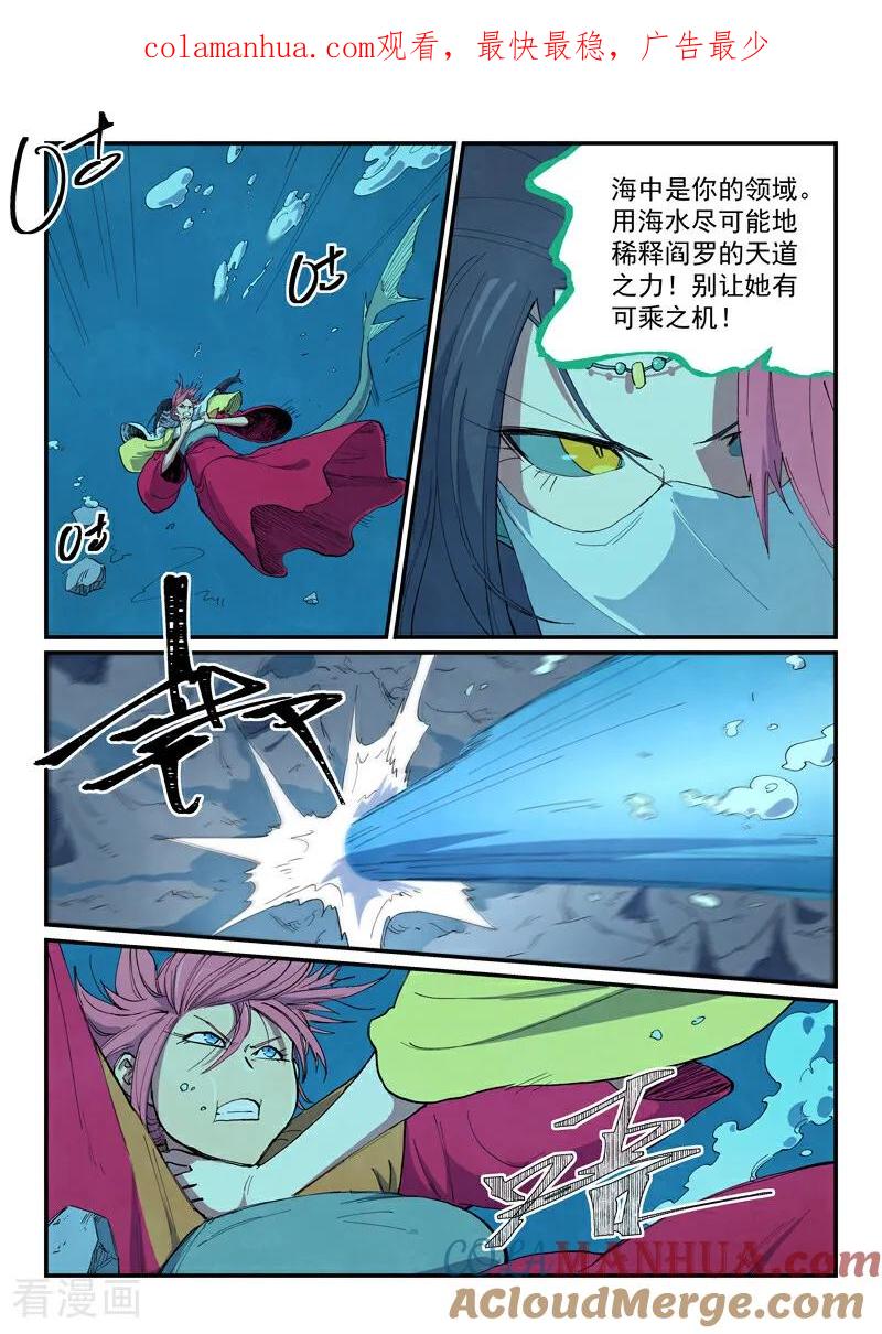 《星武神诀》第668话 第1页