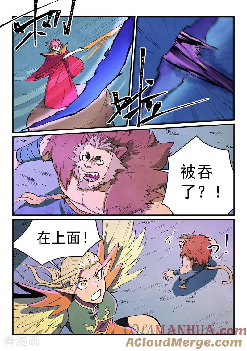 《星武神诀》第668话 第7页