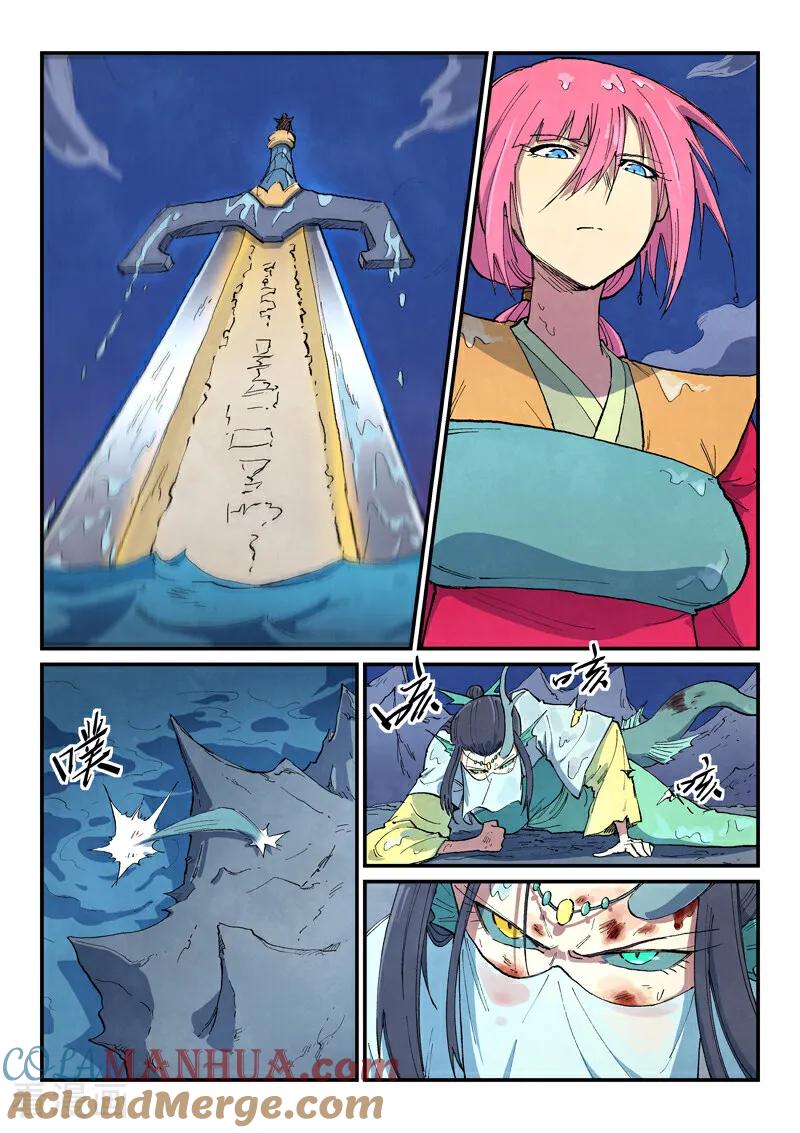 《星武神诀》第668话 第4页