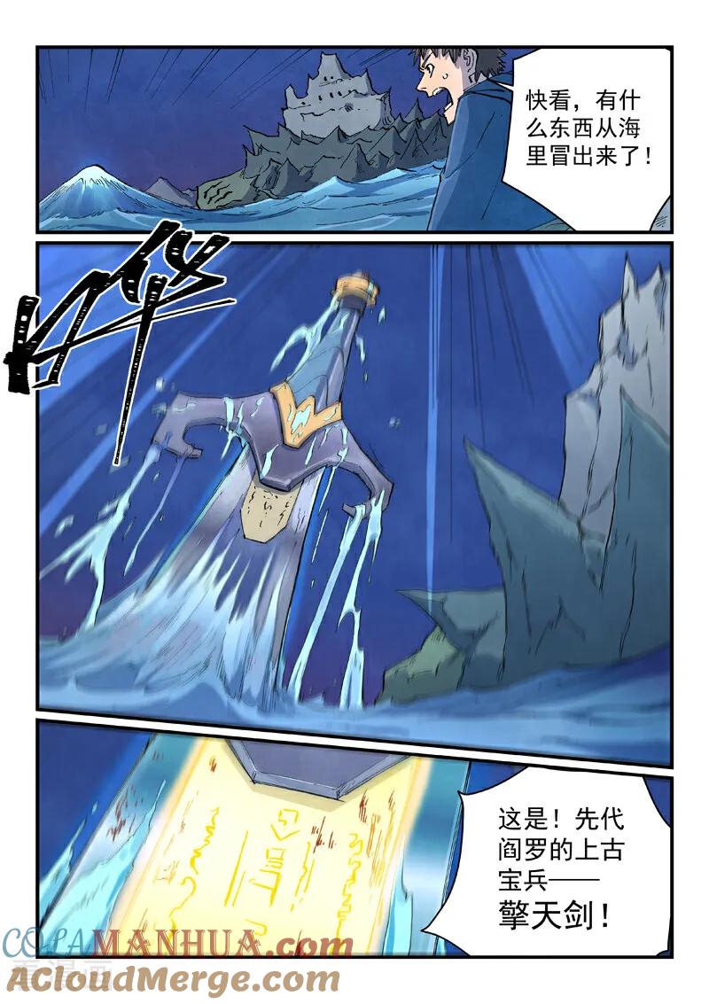 《星武神诀》第668话 第3页