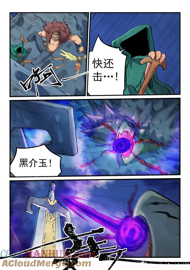 《星武神诀》第668话 第6页