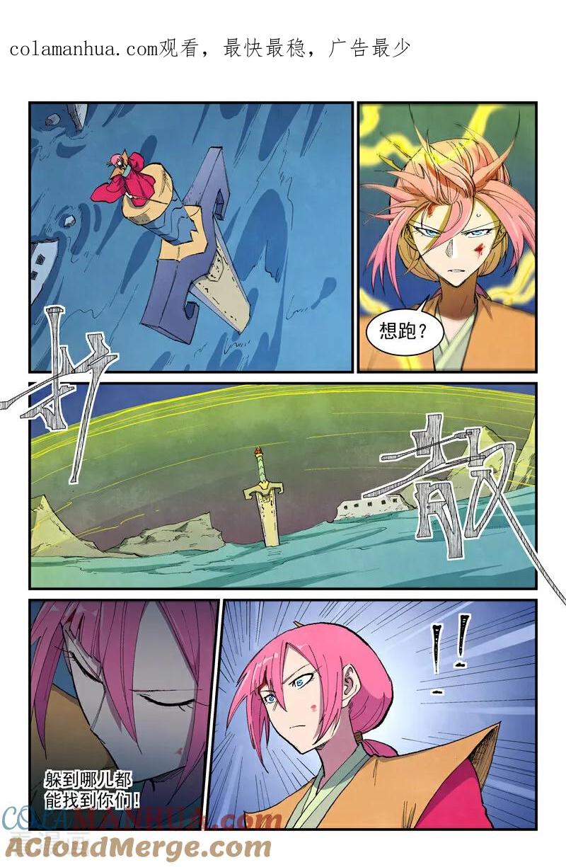 《星武神诀》第669话 第1页