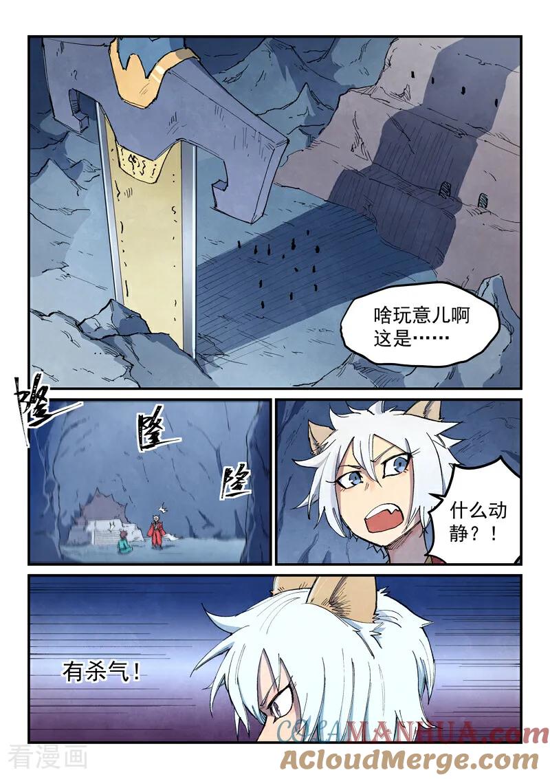 《星武神诀》第669话 第3页