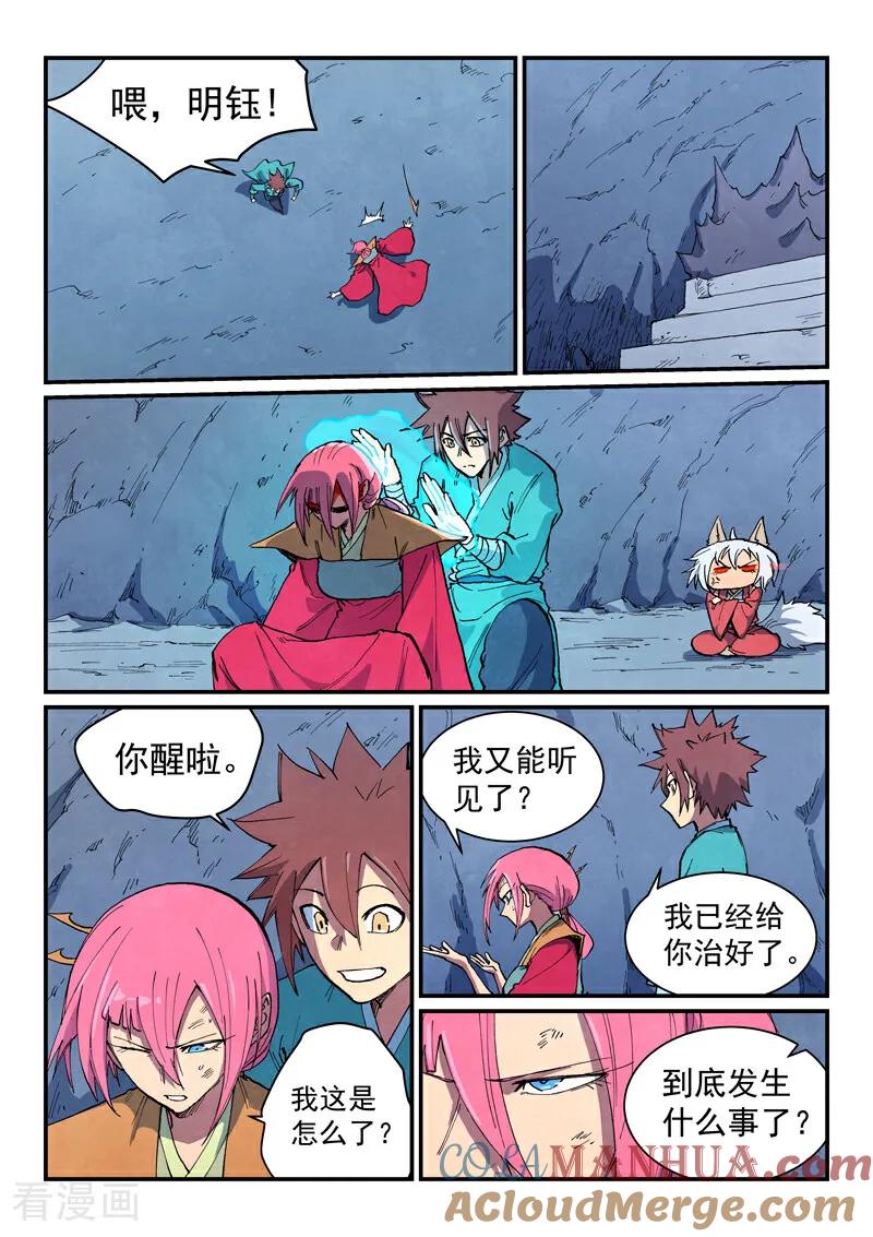 《星武神诀》第669话 第6页