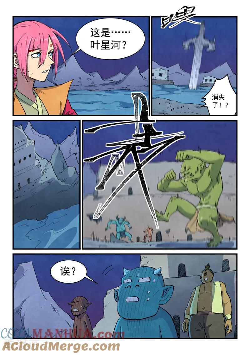 《星武神诀》第669话 第2页