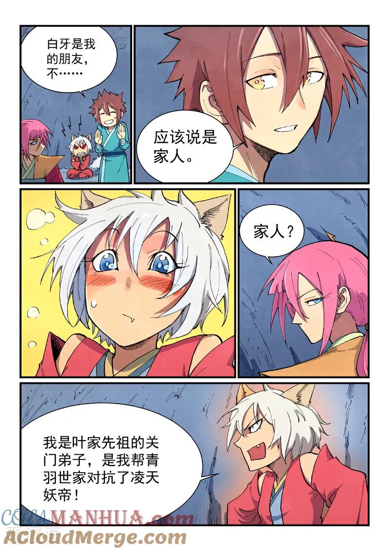 《星武神诀》第669话 第8页