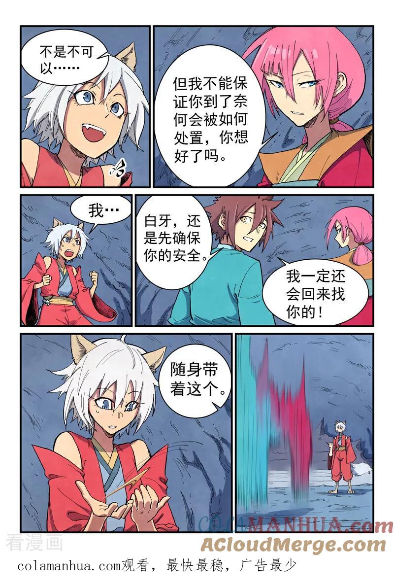 《星武神诀》第669话 第10页