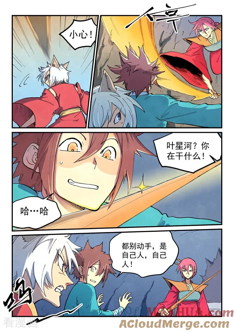 《星武神诀》第669话 第4页