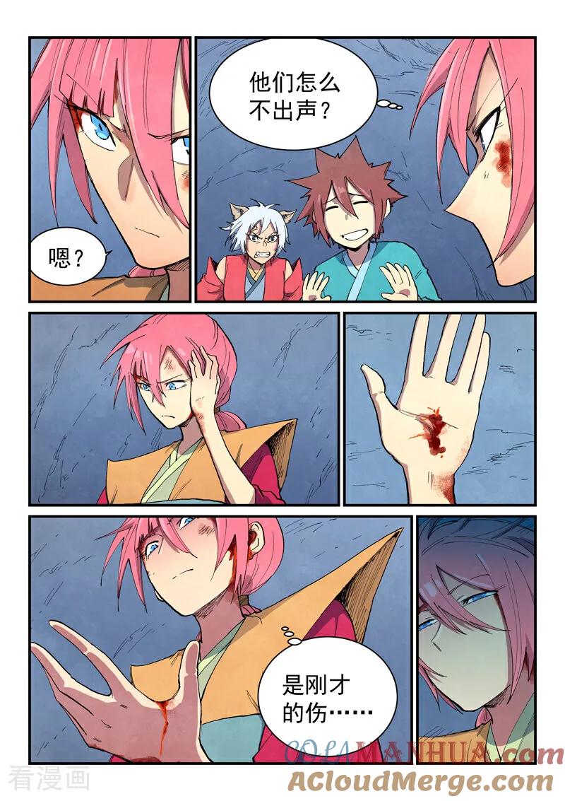 《星武神诀》第669话 第5页