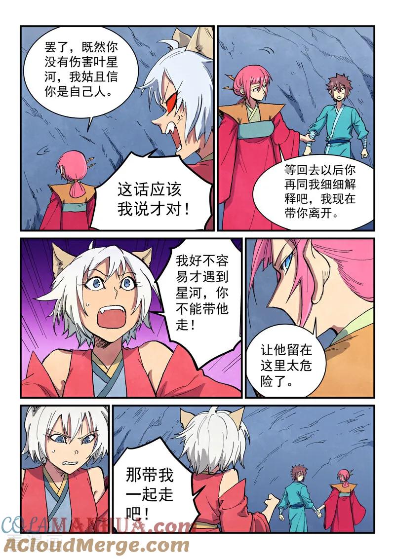 《星武神诀》第669话 第9页