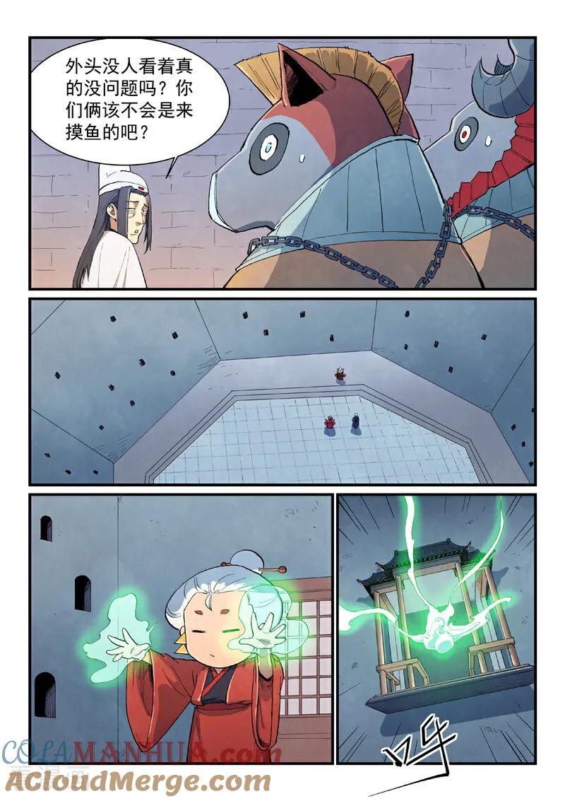 《星武神诀》第670话 第4页