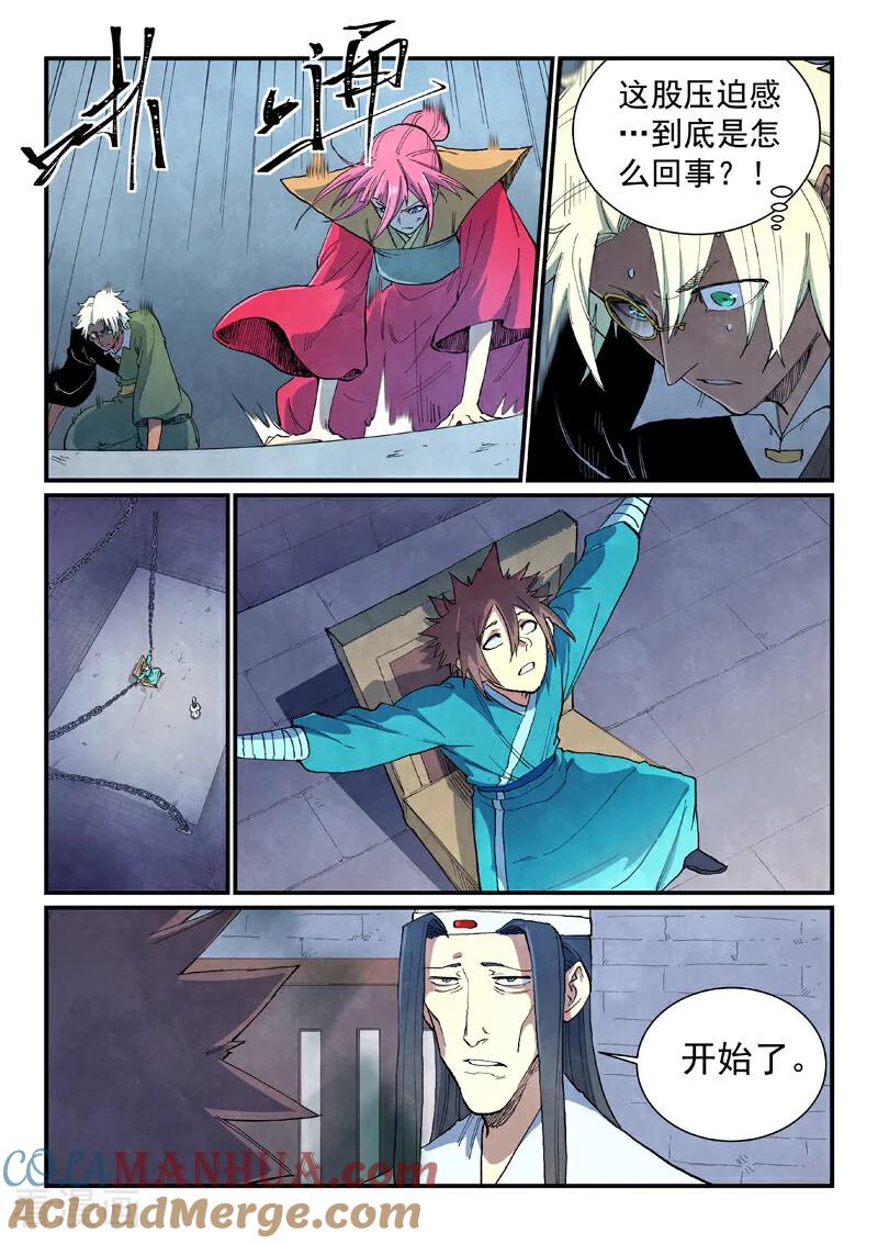 《星武神诀》第670话 第6页