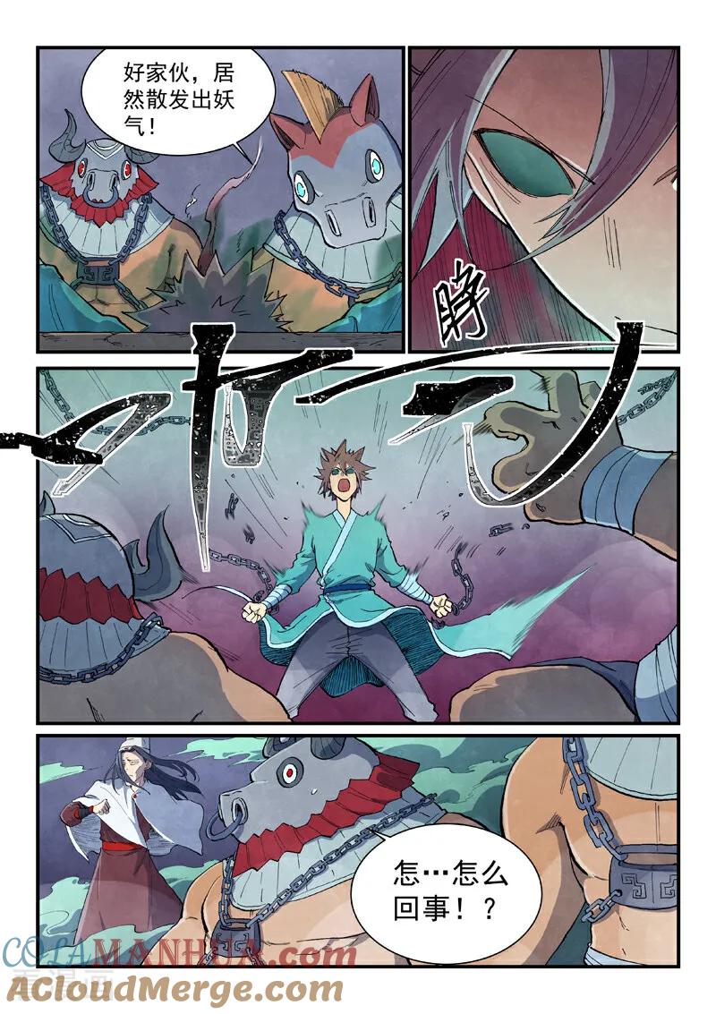 《星武神诀》第670话 第8页