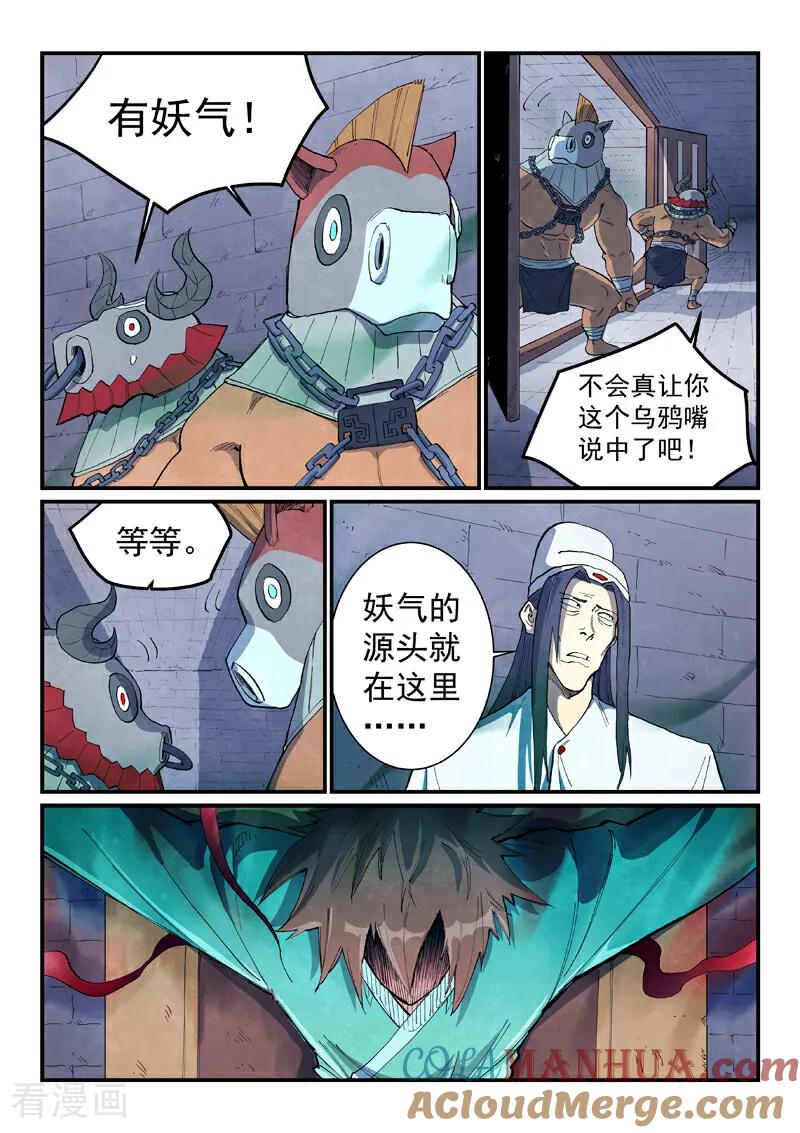 《星武神诀》第670话 第7页
