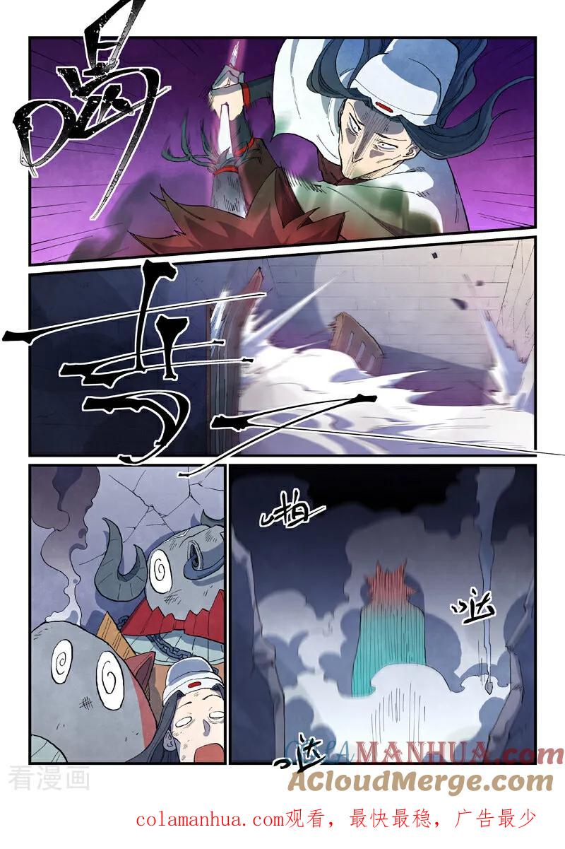 《星武神诀》第670话 第10页