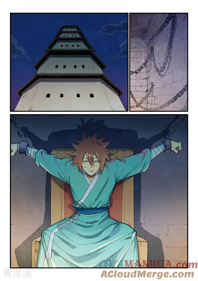 《星武神诀》第670话 第2页