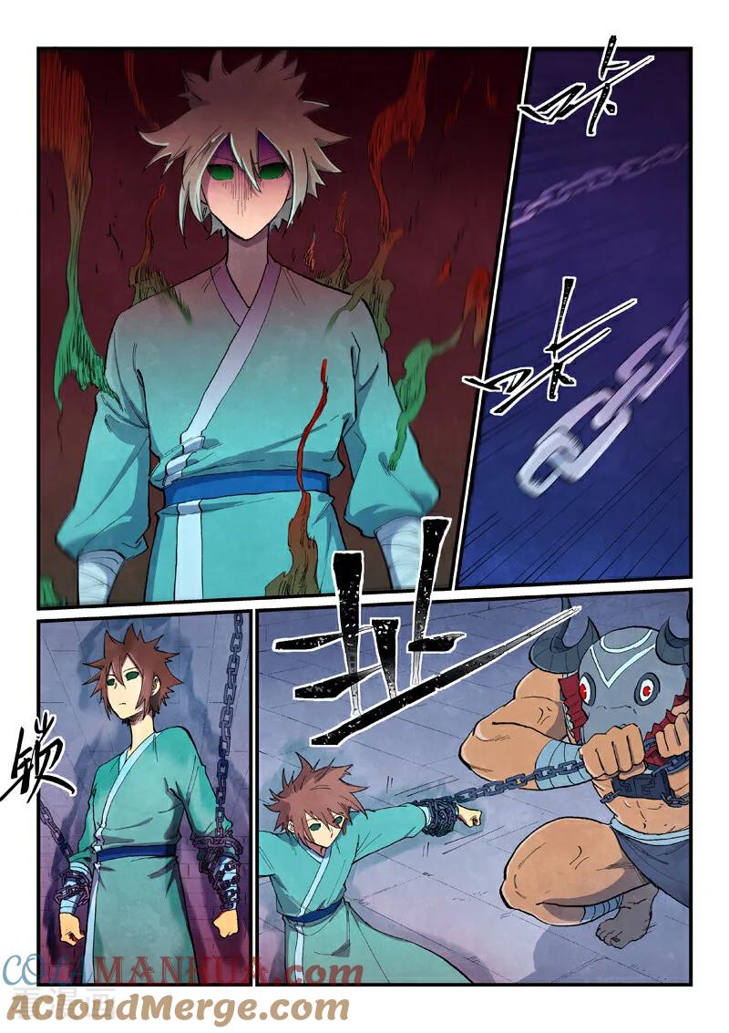 《星武神诀》第670话 第9页